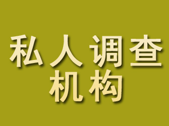 宽城私人调查机构